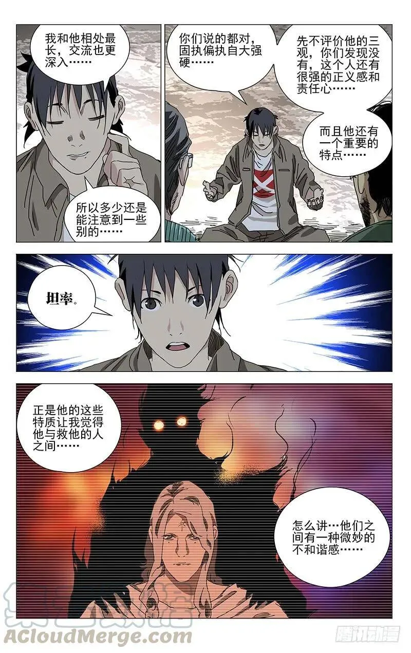 378 楚岚的阳谋 第10页