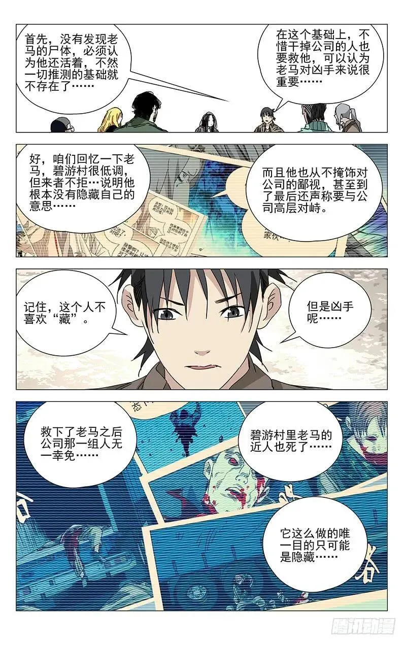 378 楚岚的阳谋 第11页