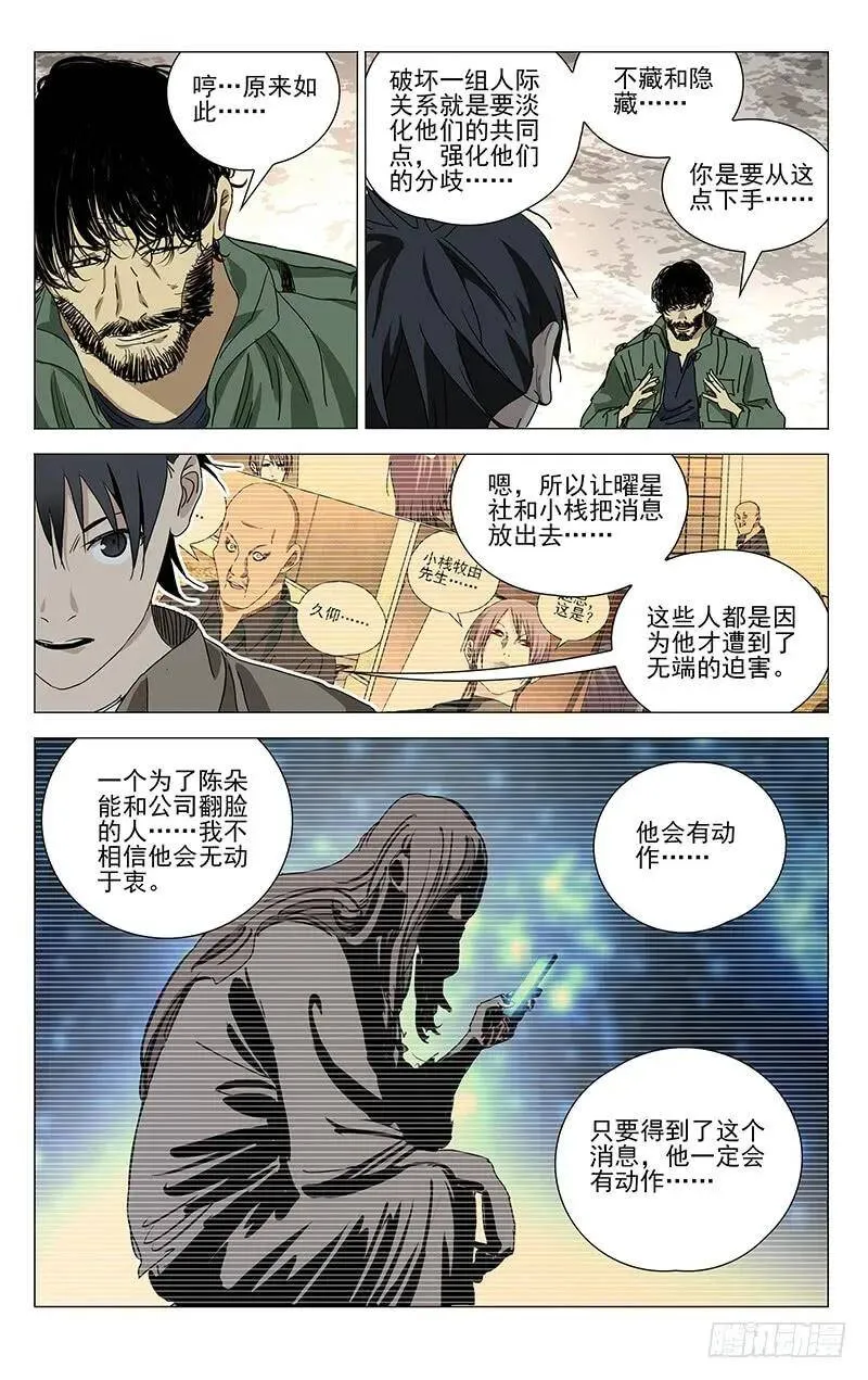 378 楚岚的阳谋 第12页
