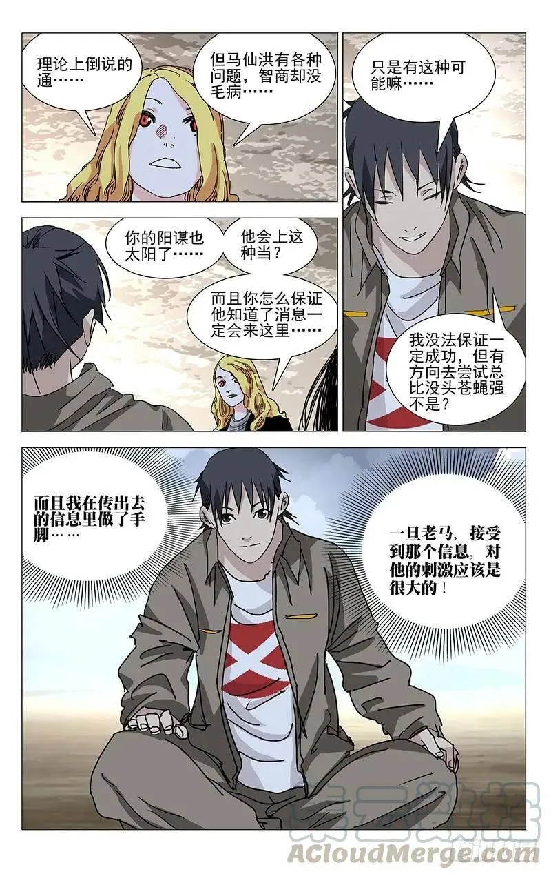378 楚岚的阳谋 第13页