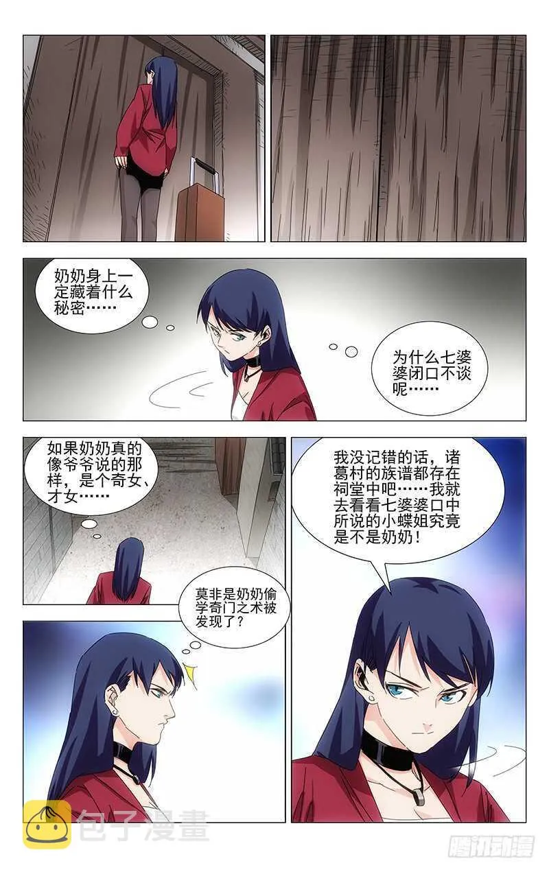 379 解空大师 第25页