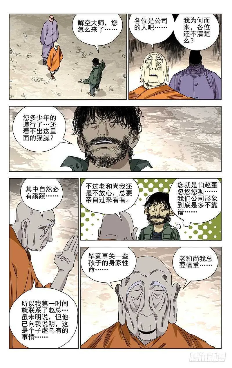 380 凭什么相信你 第2页