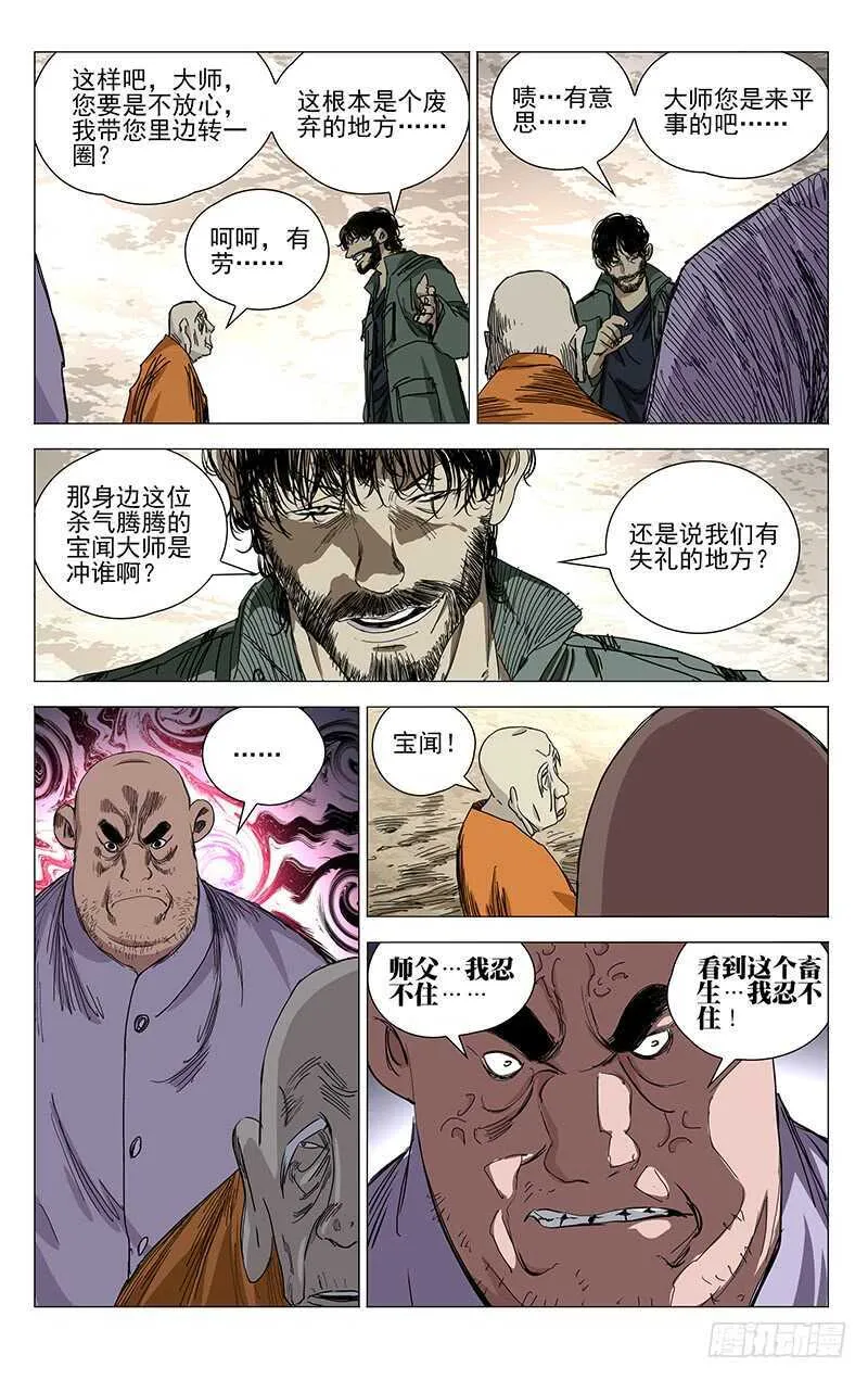 380 凭什么相信你 第4页