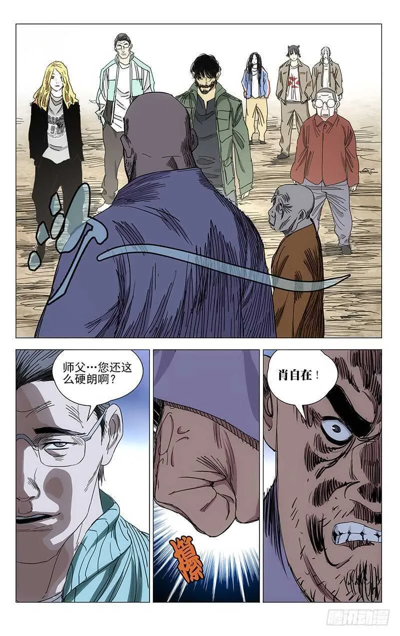380 凭什么相信你 第5页
