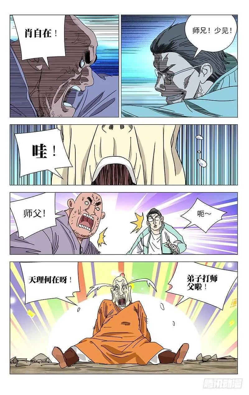 380 凭什么相信你 第7页