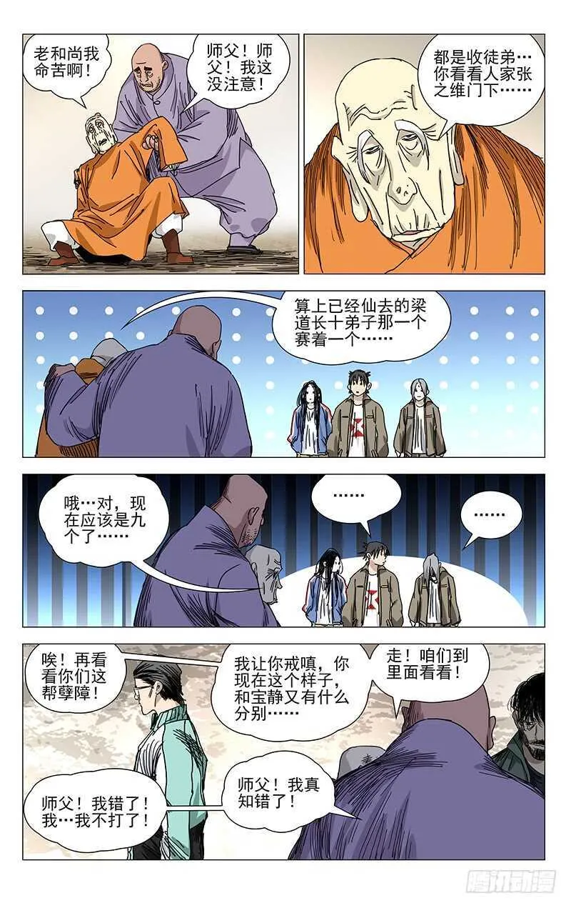 380 凭什么相信你 第8页