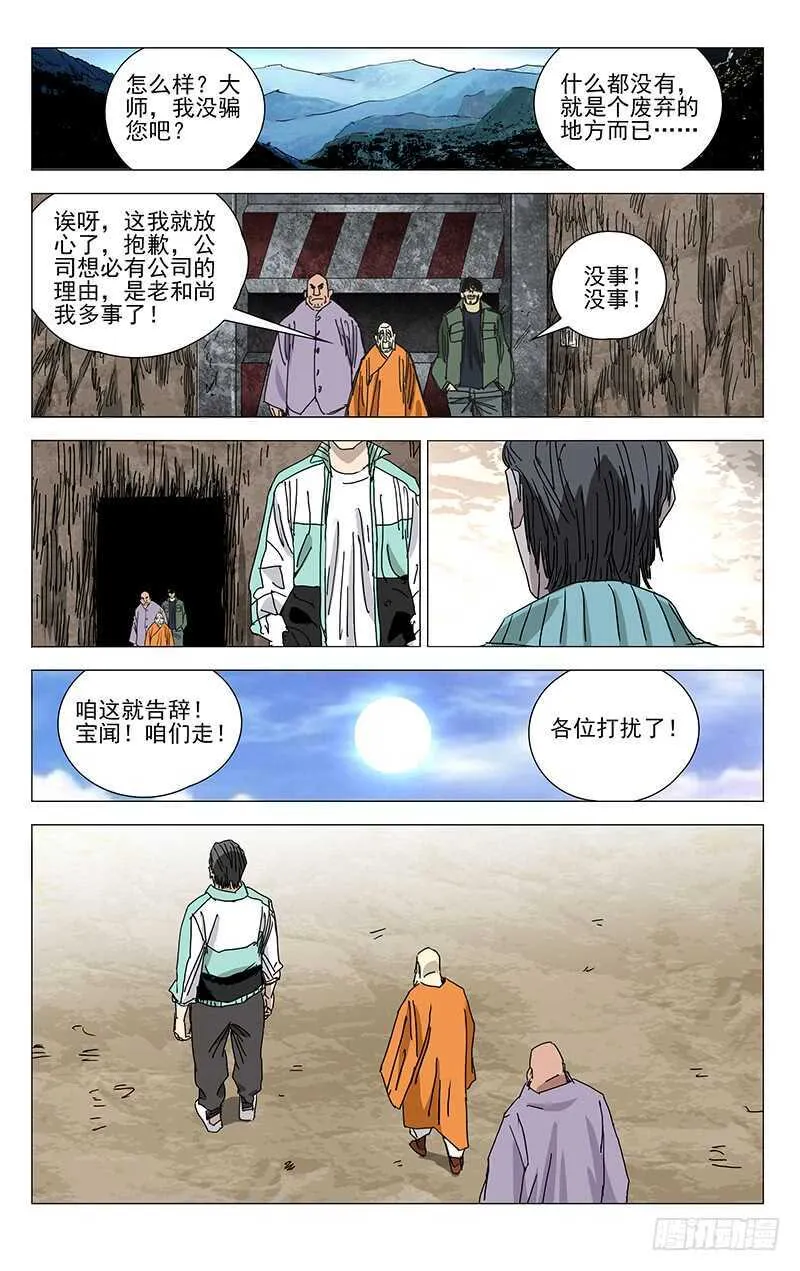 380 凭什么相信你 第9页