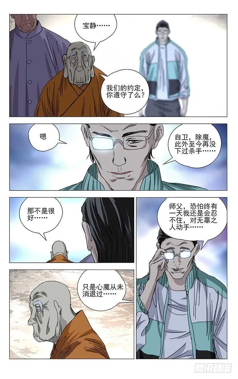 380 凭什么相信你 第10页