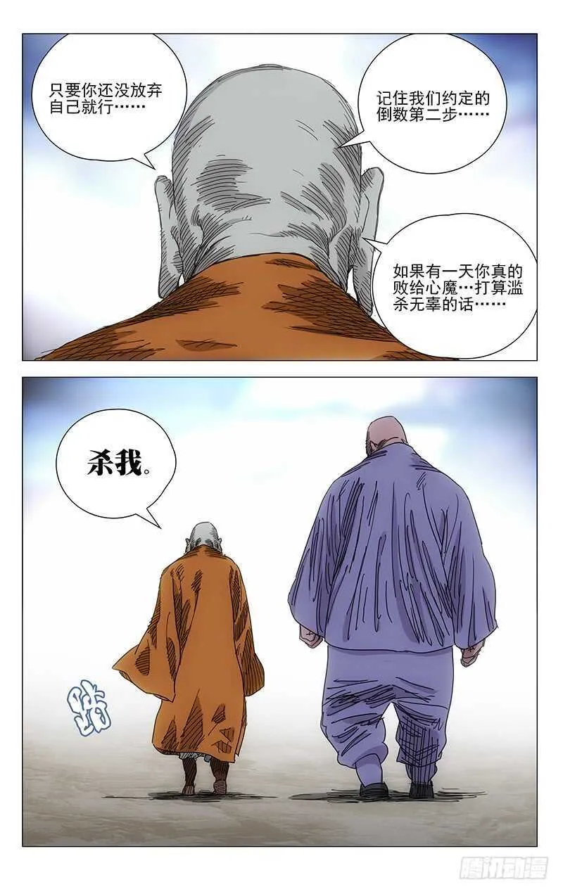 380 凭什么相信你 第11页