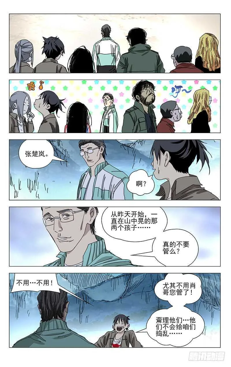 380 凭什么相信你 第13页