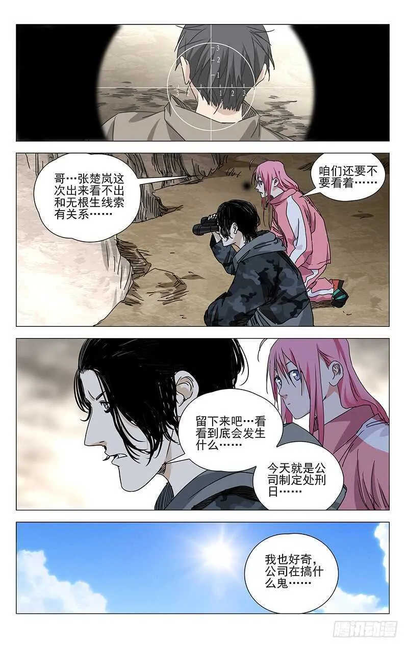 380 凭什么相信你 第14页
