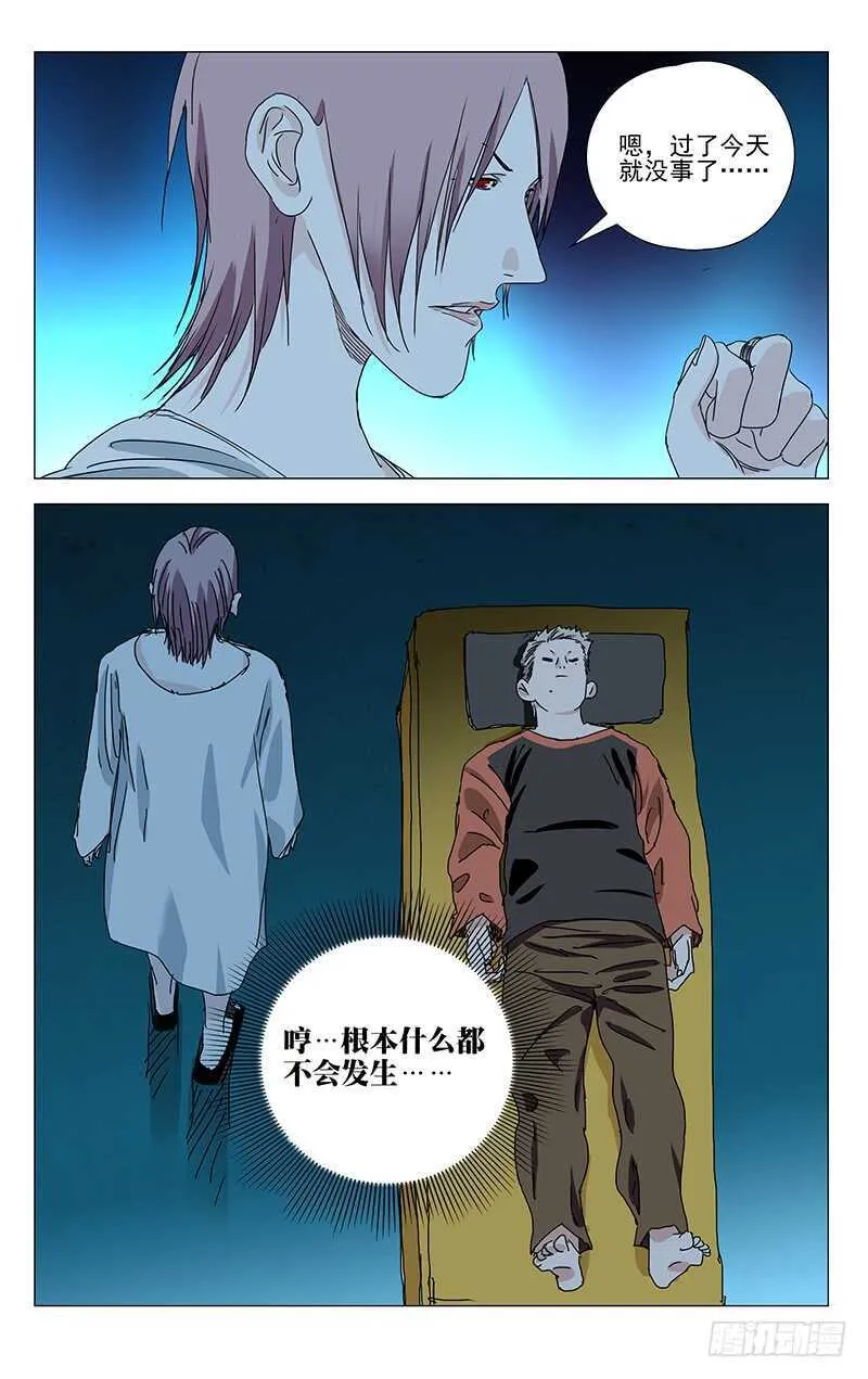 380 凭什么相信你 第15页