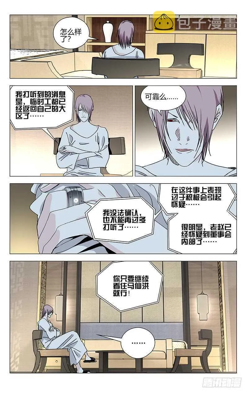 381 张楚岚，我来找你了 第4页