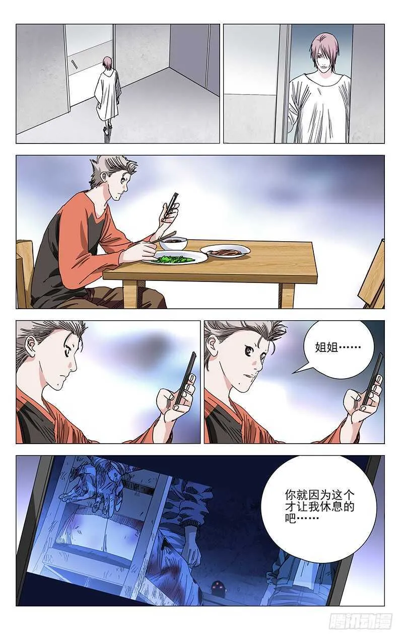 381 张楚岚，我来找你了 第5页