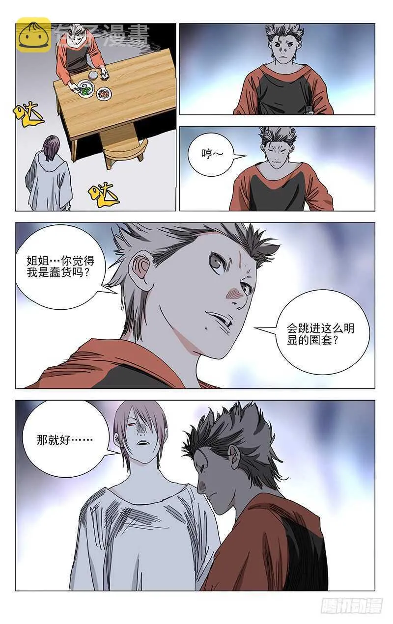 381 张楚岚，我来找你了 第6页