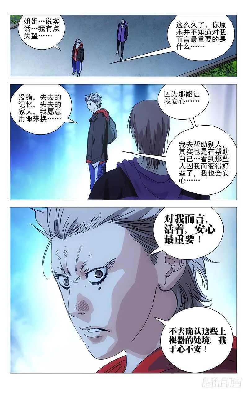 381 张楚岚，我来找你了 第10页