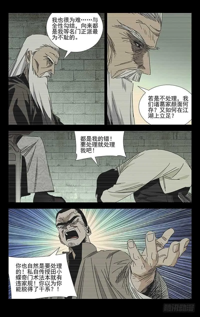 382 哥屙！小弟在这等你多时了 第4页