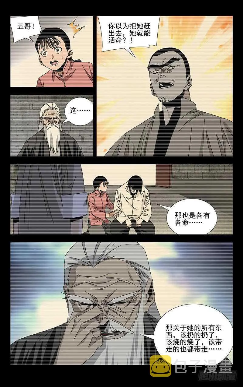 382 哥屙！小弟在这等你多时了 第6页