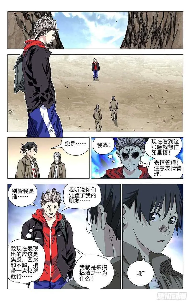 383 他们来抢神机百炼了 第1页