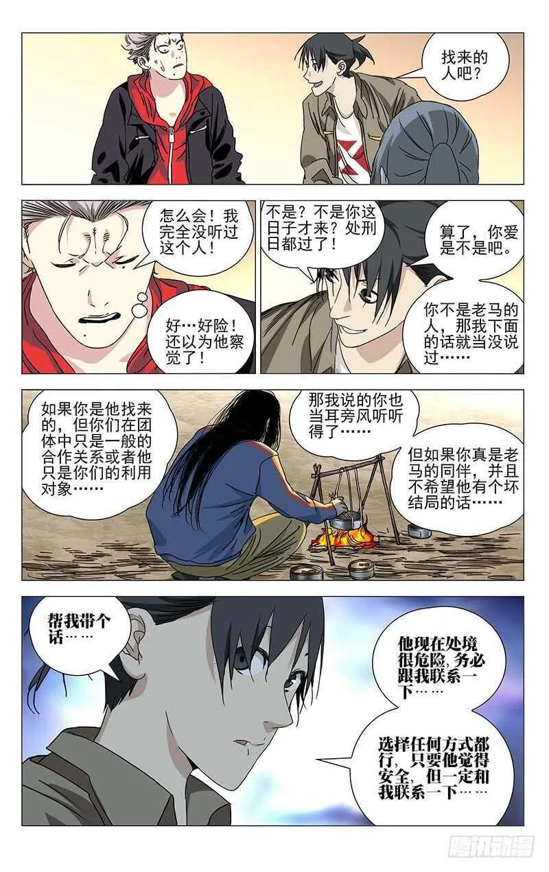 383 他们来抢神机百炼了 第3页