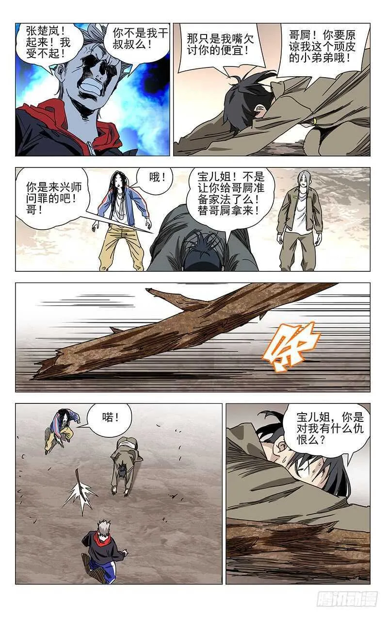383 他们来抢神机百炼了 第8页