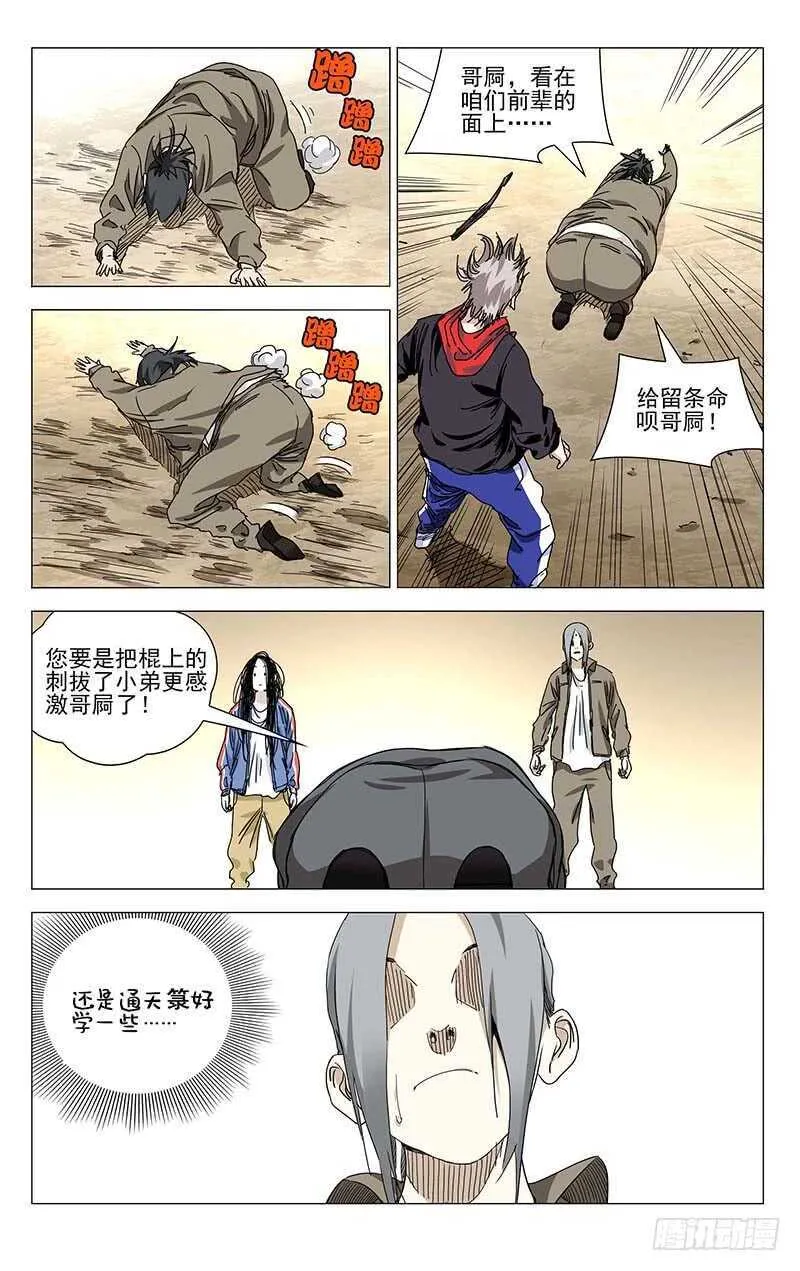 383 他们来抢神机百炼了 第9页