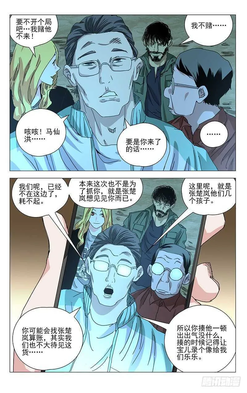 383 他们来抢神机百炼了 第11页