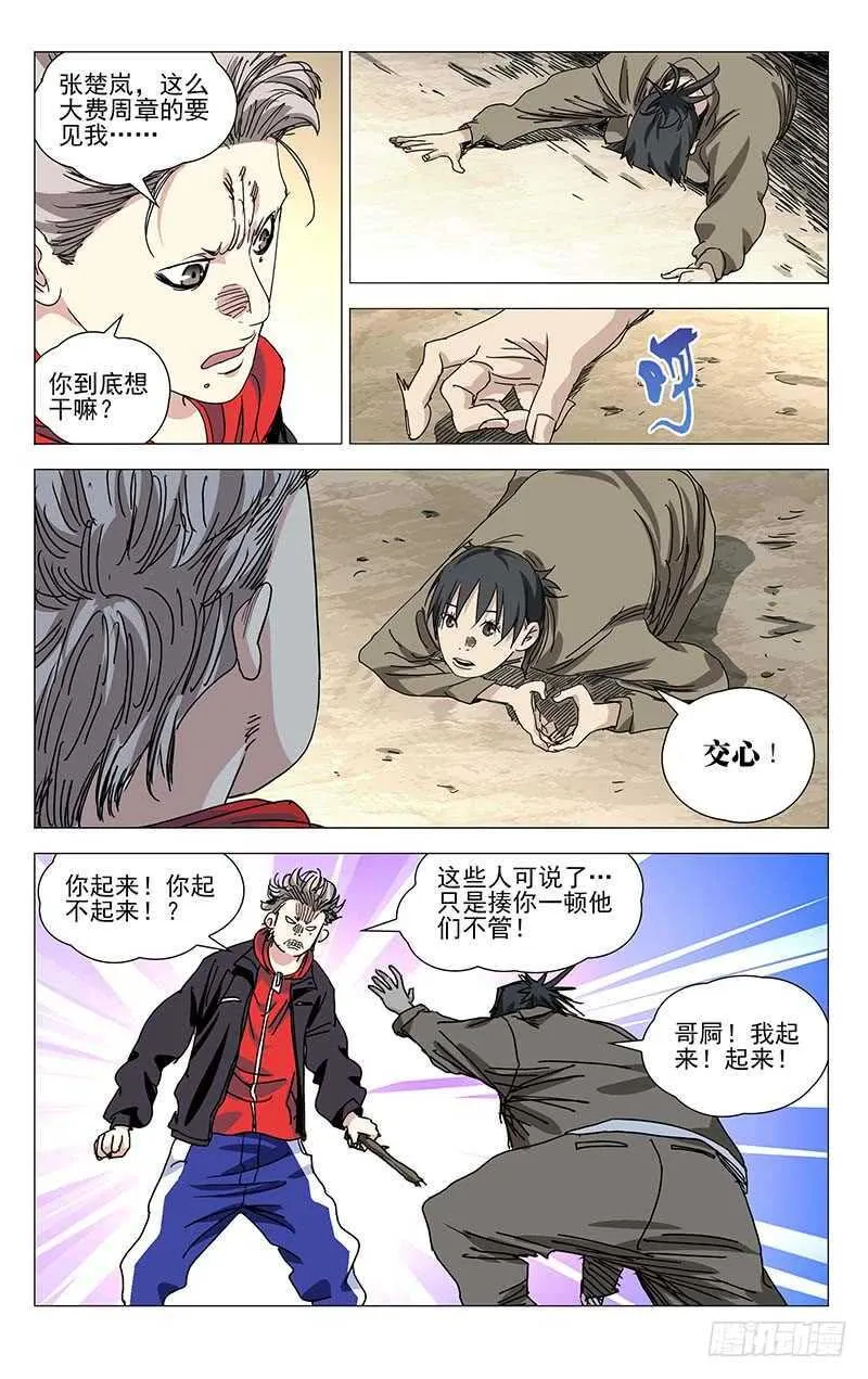 383 他们来抢神机百炼了 第13页