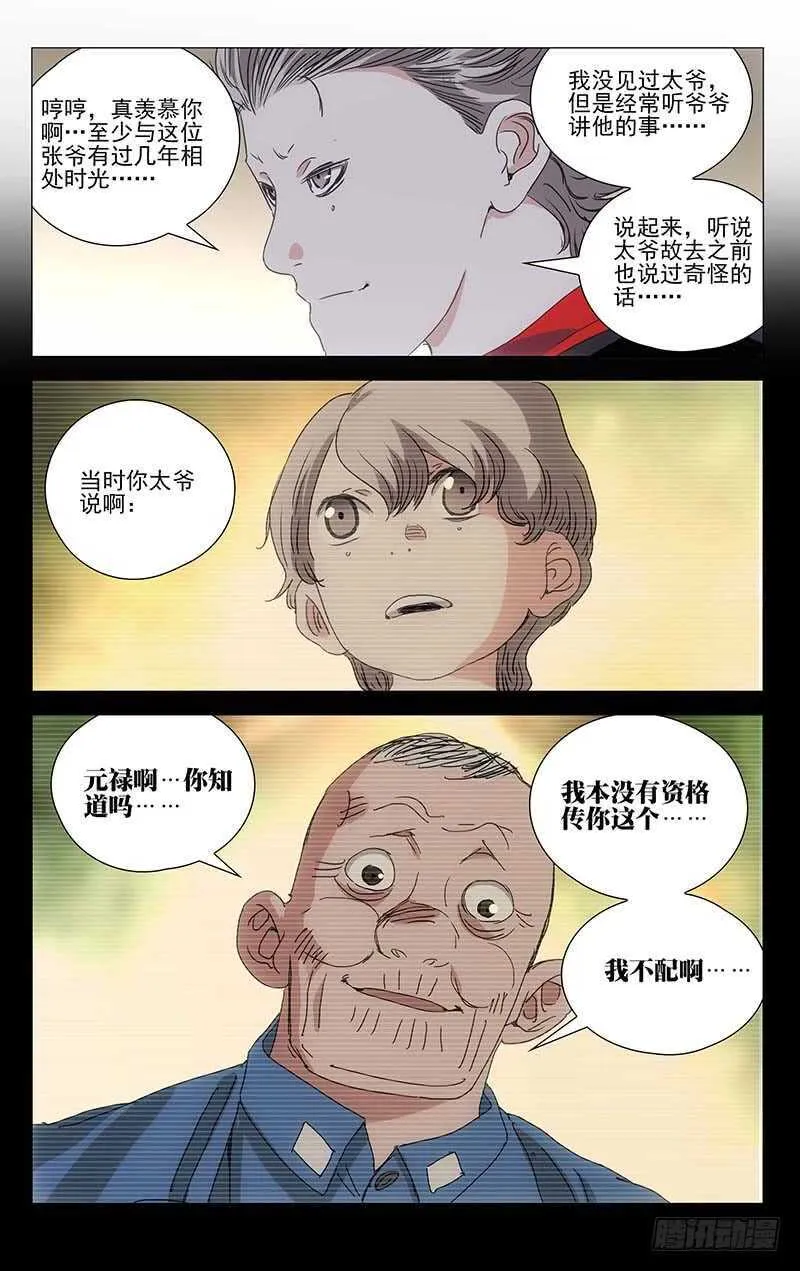 383 他们来抢神机百炼了 第16页
