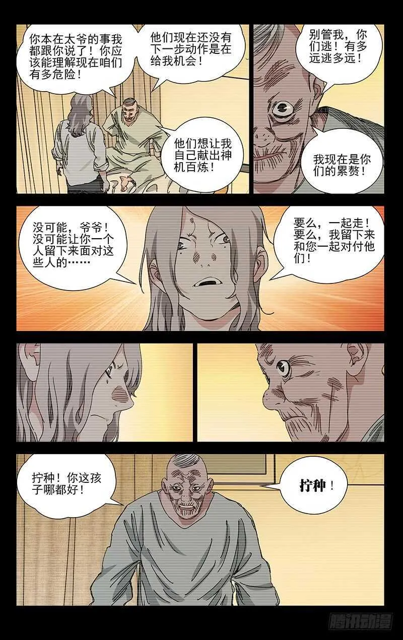 385 你谁都别信 第1页