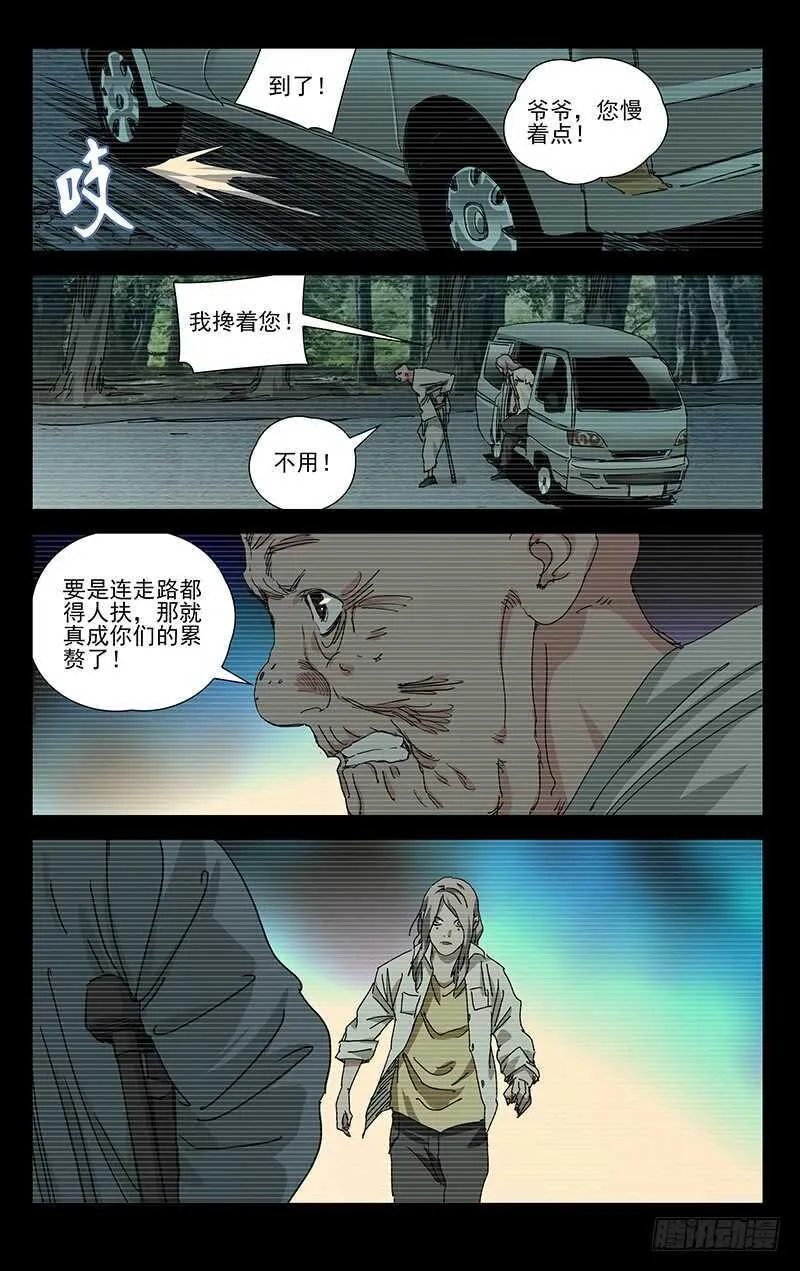 385 你谁都别信 第3页