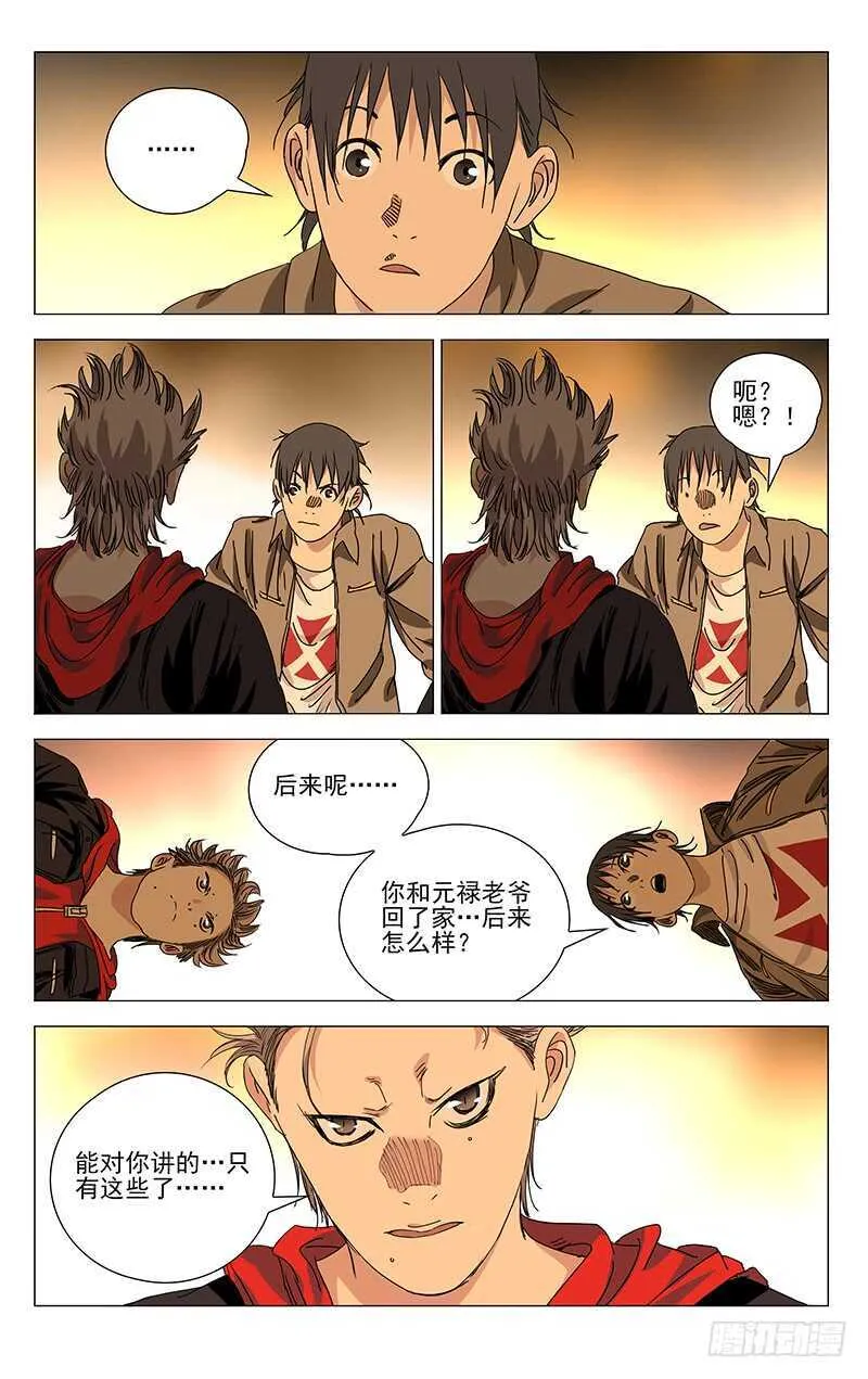 385 你谁都别信 第5页