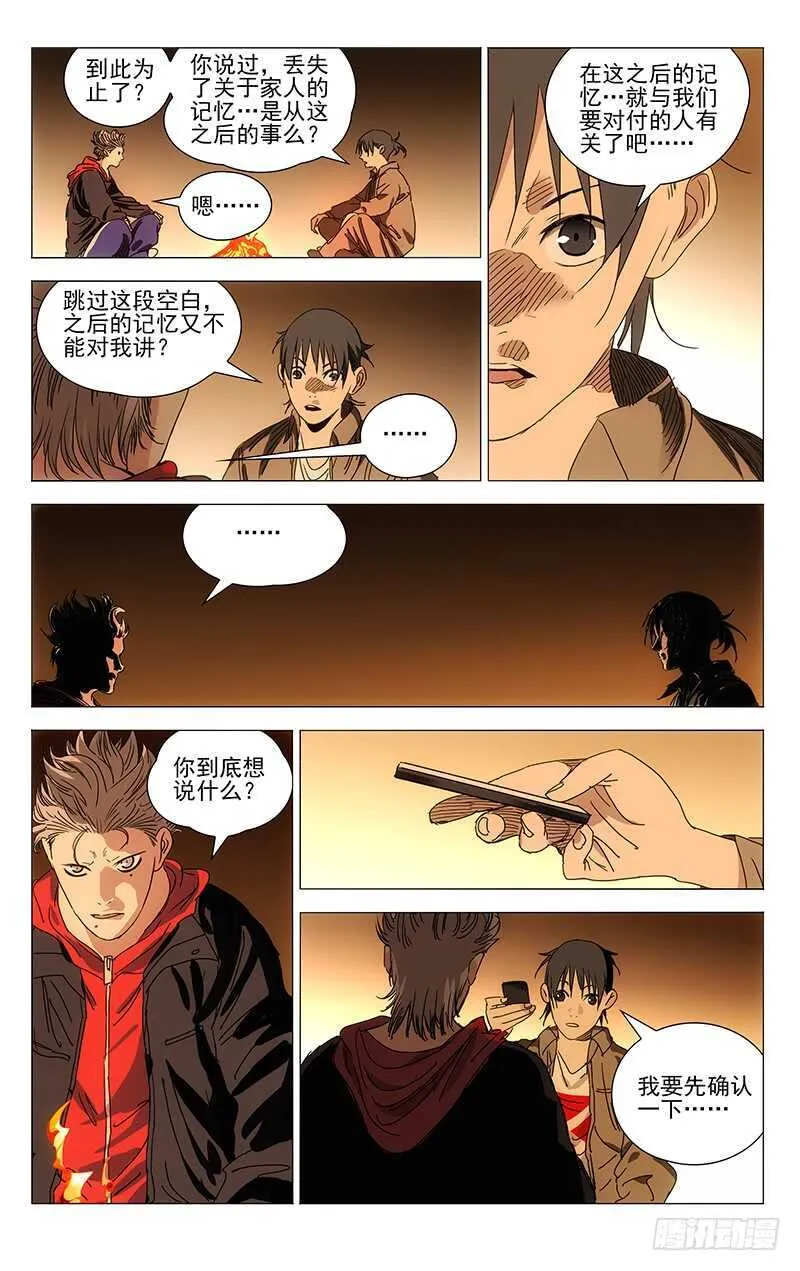 385 你谁都别信 第6页