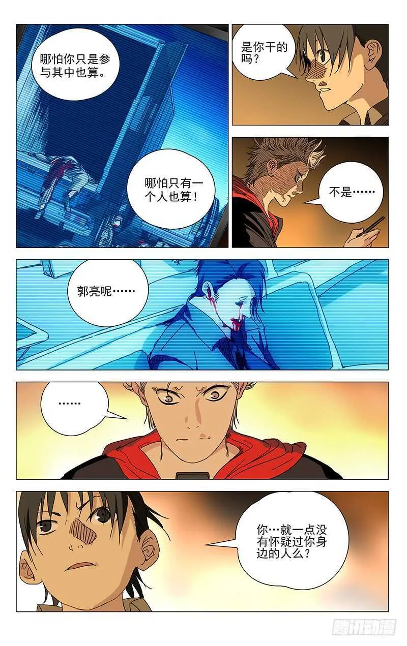 385 你谁都别信 第7页
