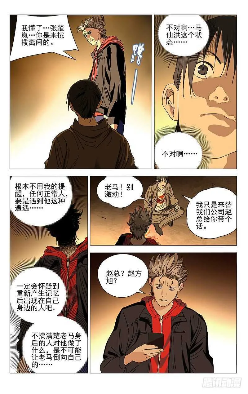 385 你谁都别信 第8页
