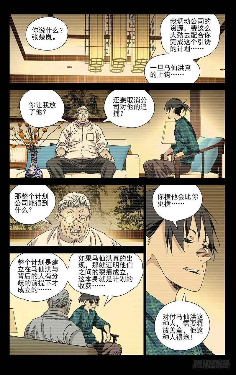 385 你谁都别信 第9页