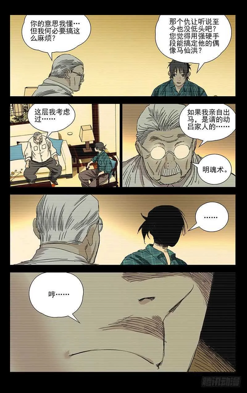 385 你谁都别信 第10页