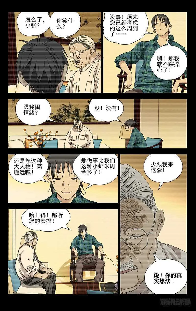 385 你谁都别信 第11页