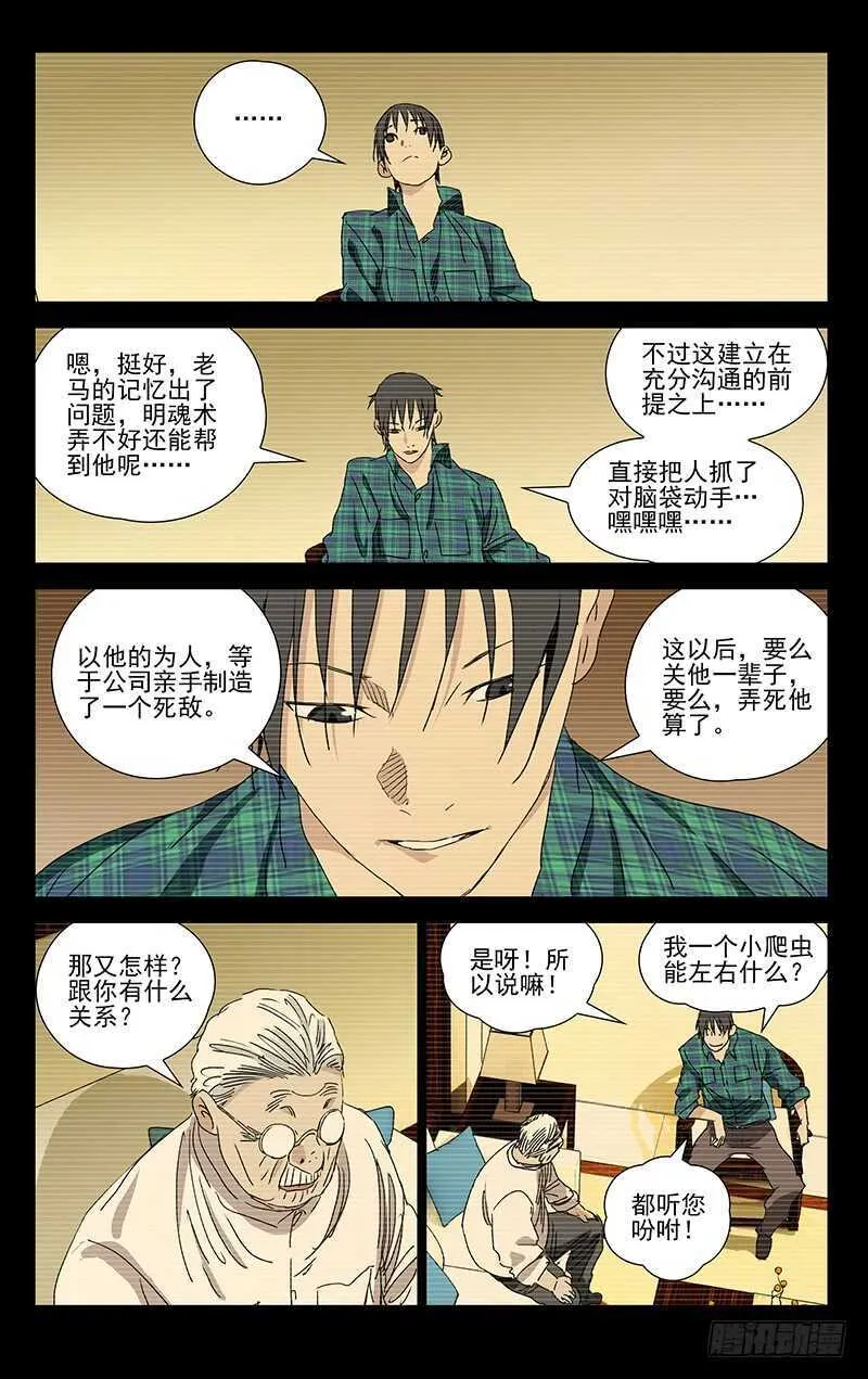 385 你谁都别信 第12页