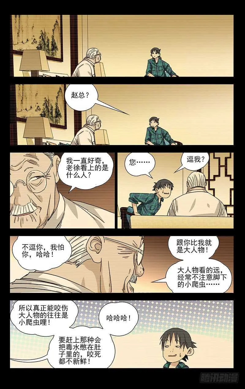 385 你谁都别信 第13页