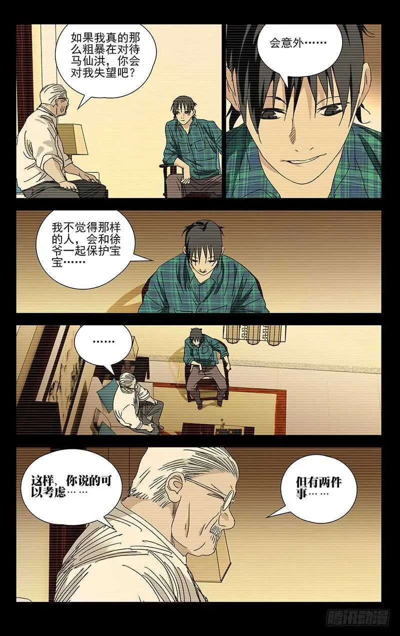 385 你谁都别信 第14页