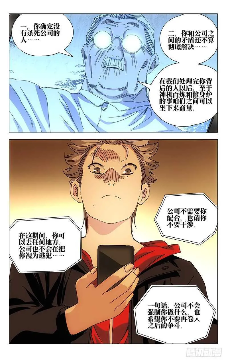 385 你谁都别信 第15页