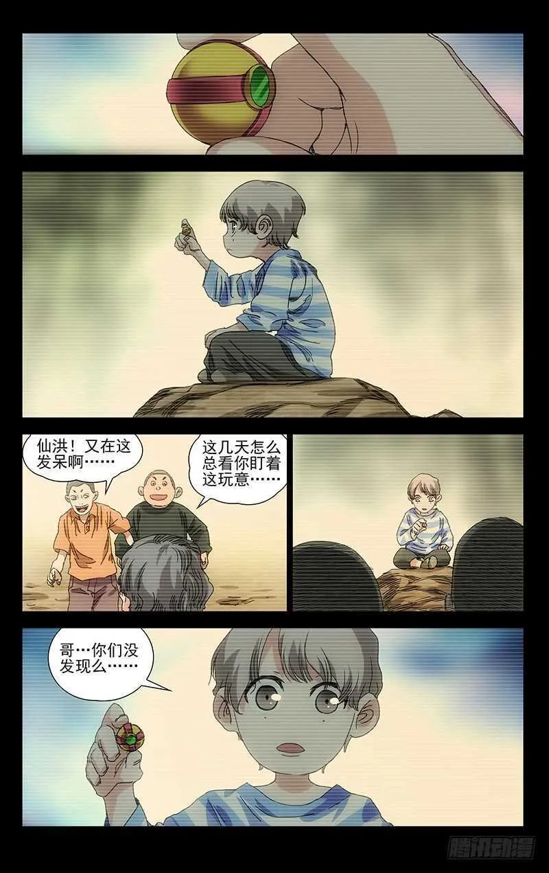 384 马仙洪得泡 第1页