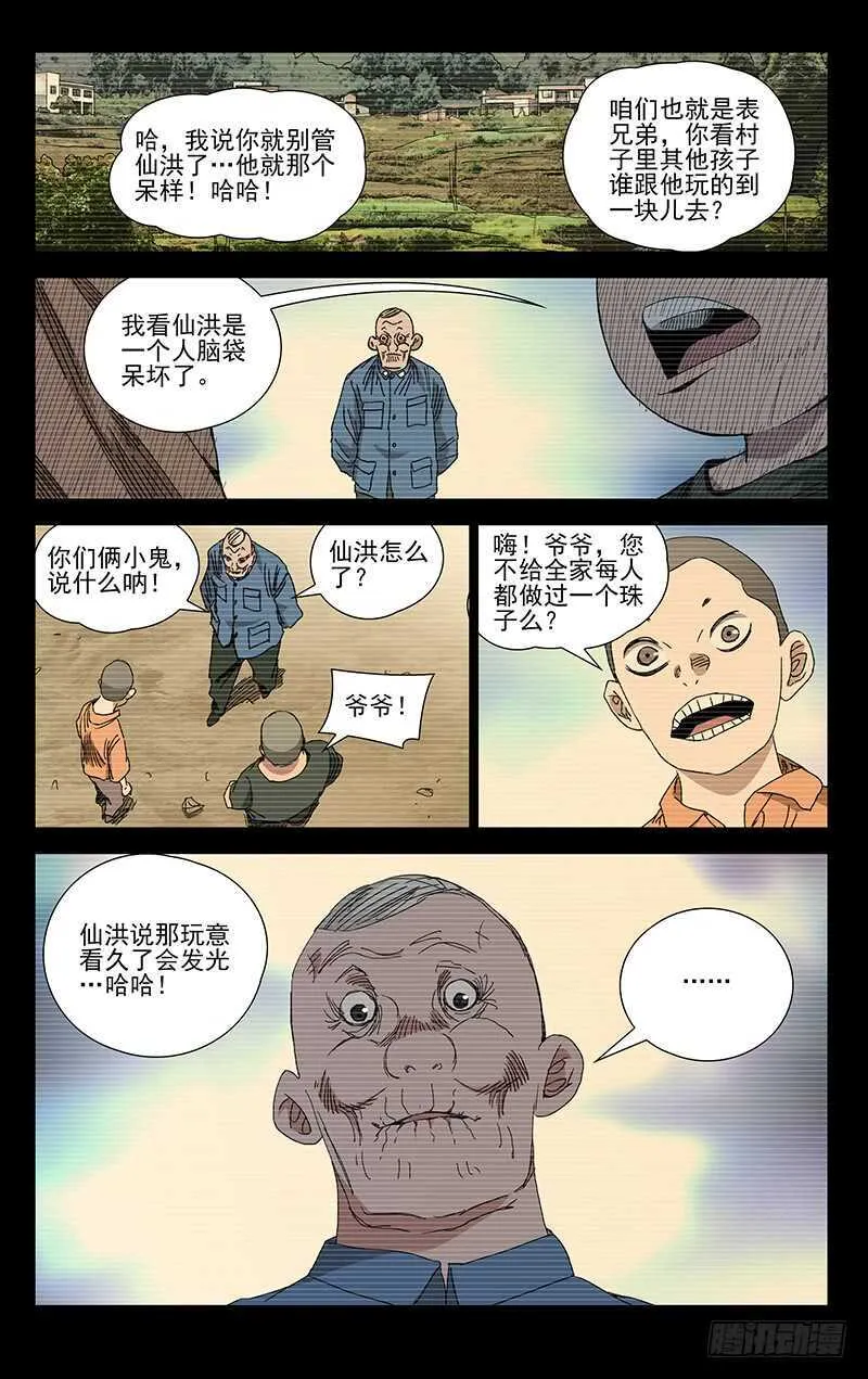 384 马仙洪得泡 第2页