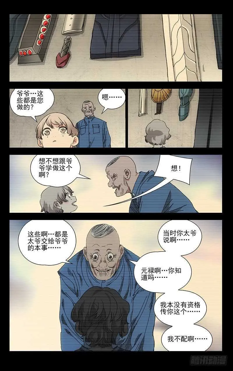 384 马仙洪得泡 第4页