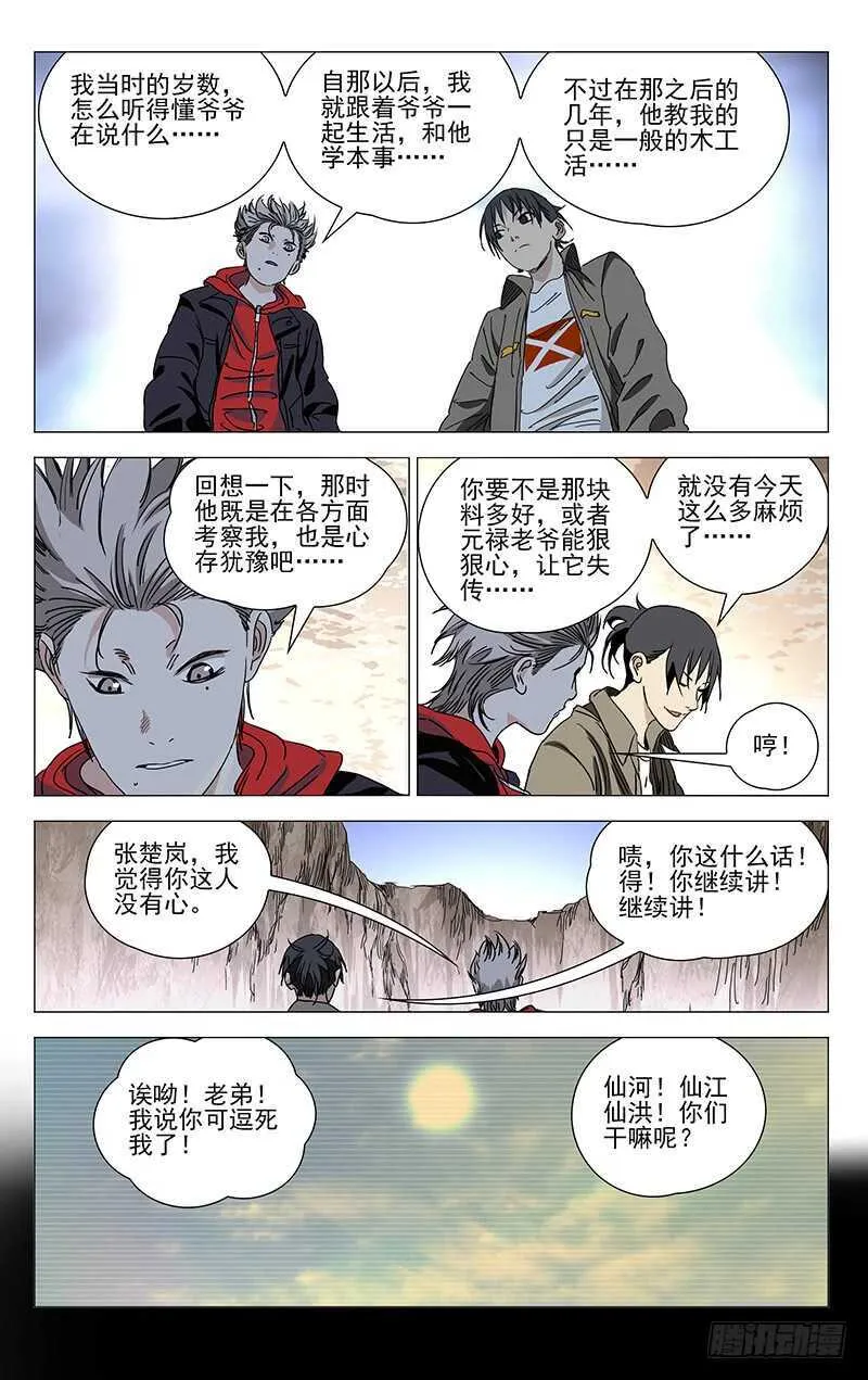 384 马仙洪得泡 第6页