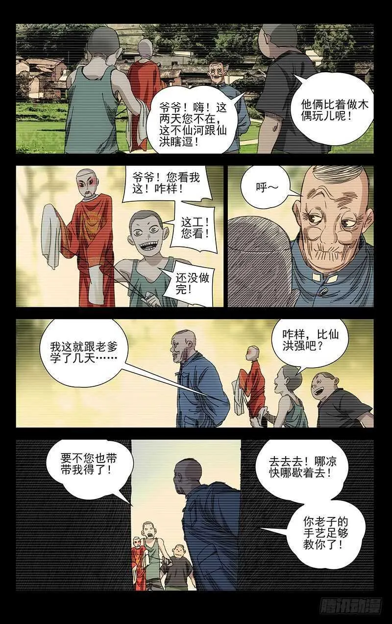 384 马仙洪得泡 第7页