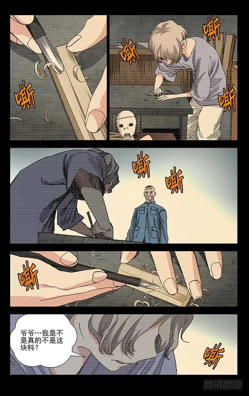 384 马仙洪得泡 第8页