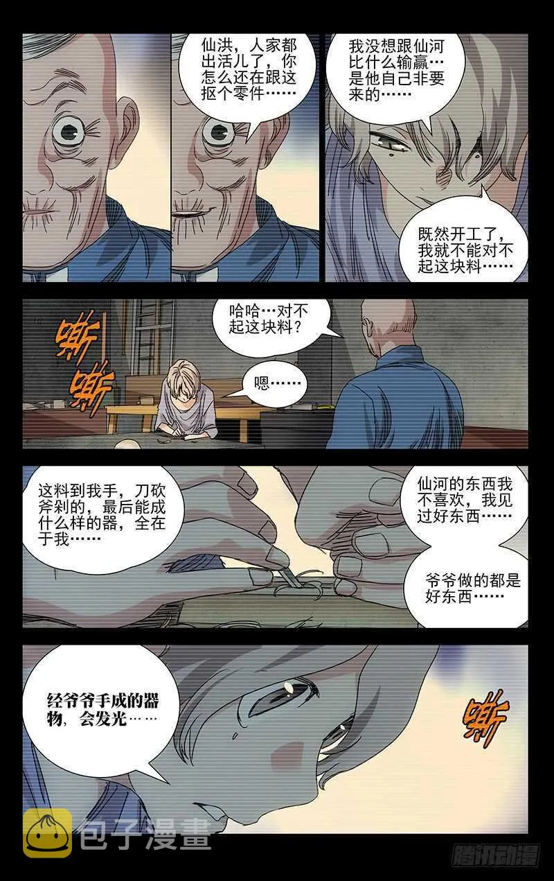 384 马仙洪得泡 第9页