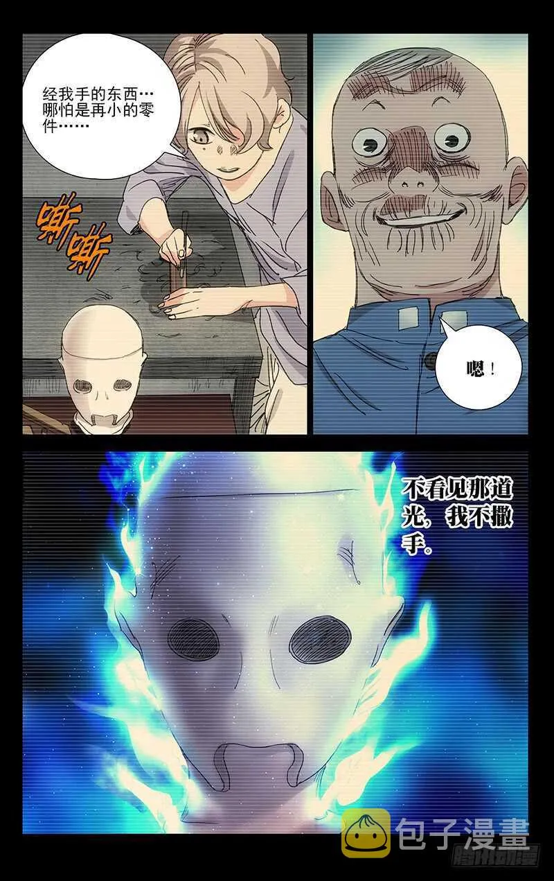 384 马仙洪得泡 第10页